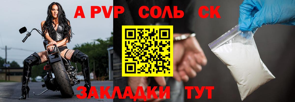 A PVP Соль Электрогорск