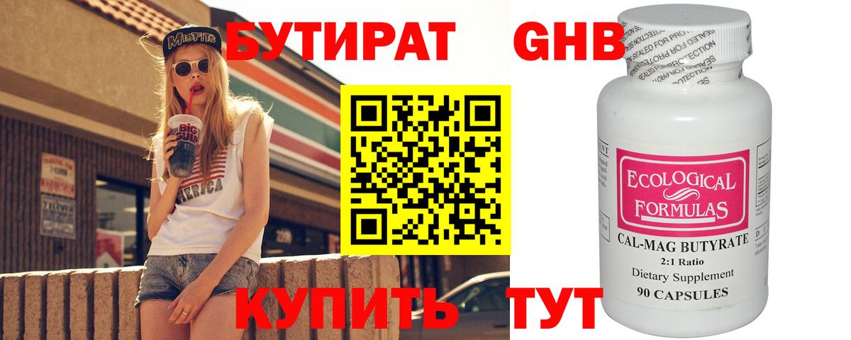 Бутират буратино Электрогорск