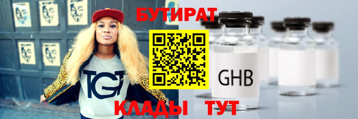 Электрогорск  БУТИРАТ бутик  Вход с VPN 