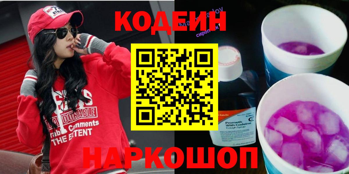 Кодеин напиток Lean (лин)  Кодеин напиток Lean (лин)  Электрогорск  Вход с VPN 