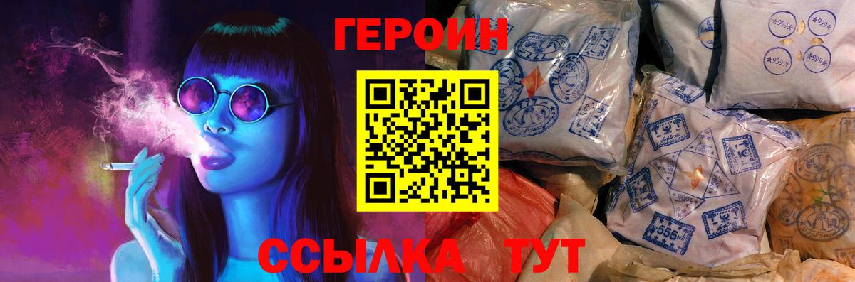 ГЕРОИН белый Электрогорск