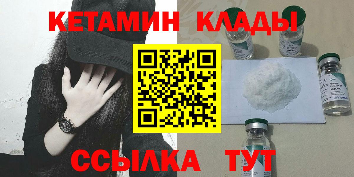 КЕТАМИН ketamine  КЕТАМИН VHQ  Электрогорск  Вход с VPN 