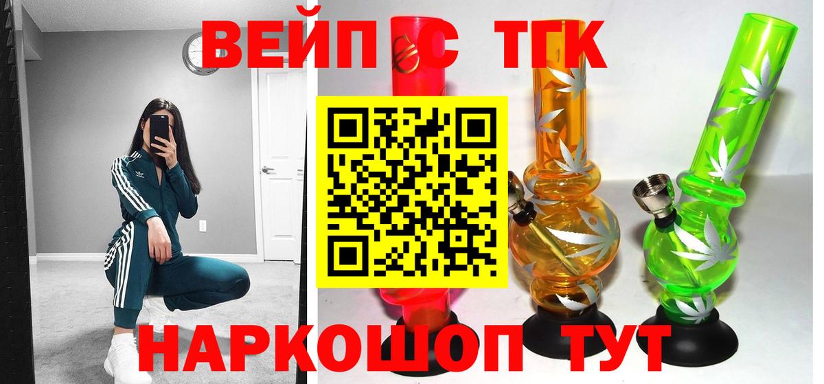 Электрогорск  ТГК гашишное масло  Вход с VPN  ТГК вейп с тгк 